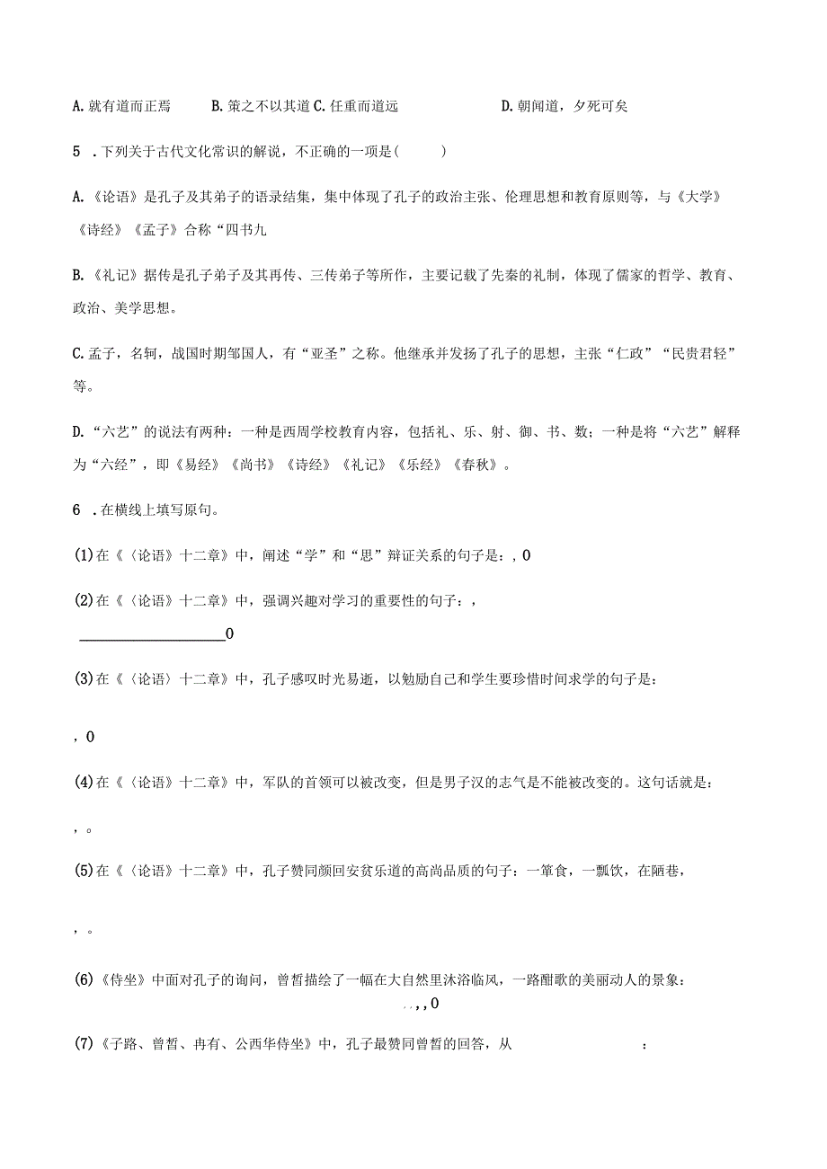 《论语》十二章、大学之道、人皆有不忍之心（原卷版）.docx_第2页