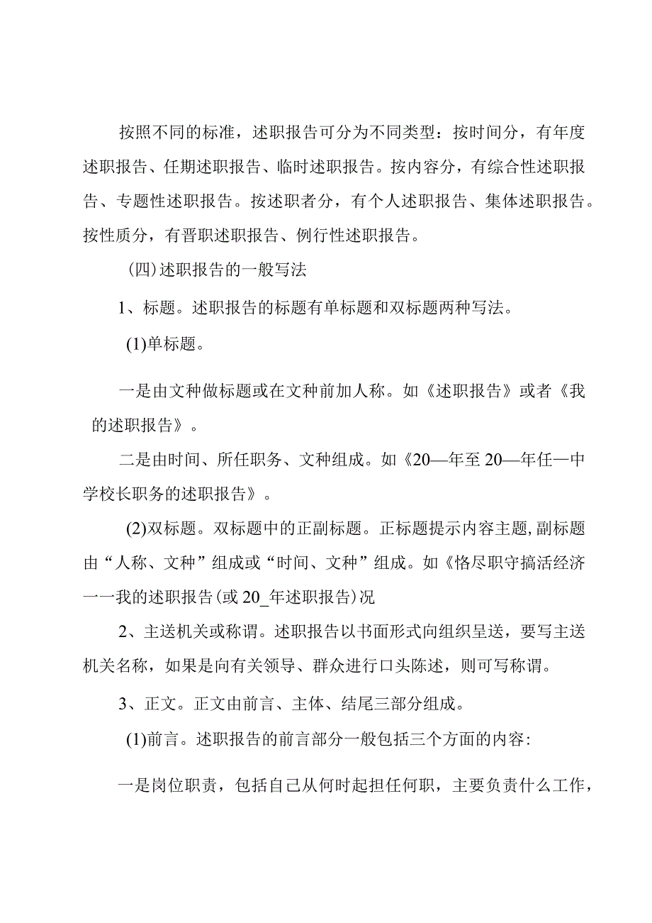 个人述职报告15篇.docx_第2页