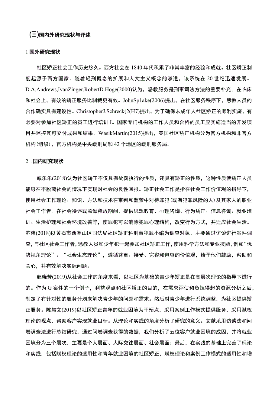 【《社区矫正人员的特点及矫正教育问题研究（论文）》8400字】.docx_第3页