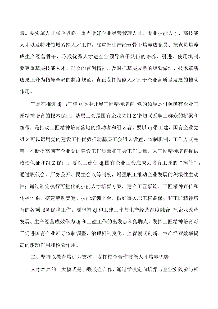 公司培育和弘扬工匠精神体会发言.docx_第2页