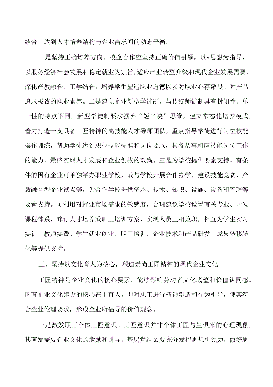 公司培育和弘扬工匠精神体会发言.docx_第3页