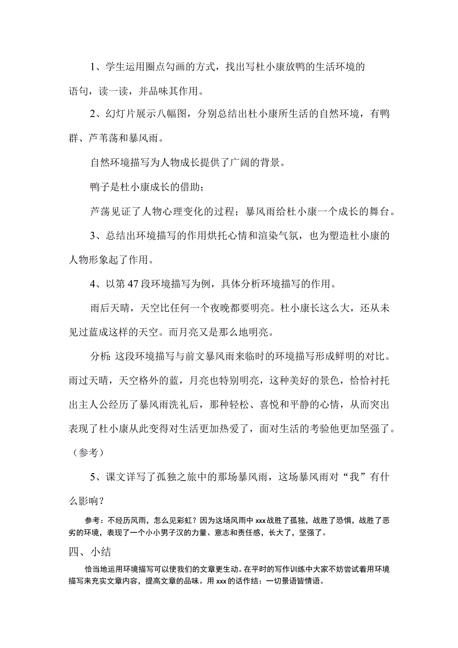 一切景语皆情语——《孤独之旅》环境描写_一切景语皆情语——《孤独之旅》环境描写微设计微课公开课教案教学设计课件.docx_第2页