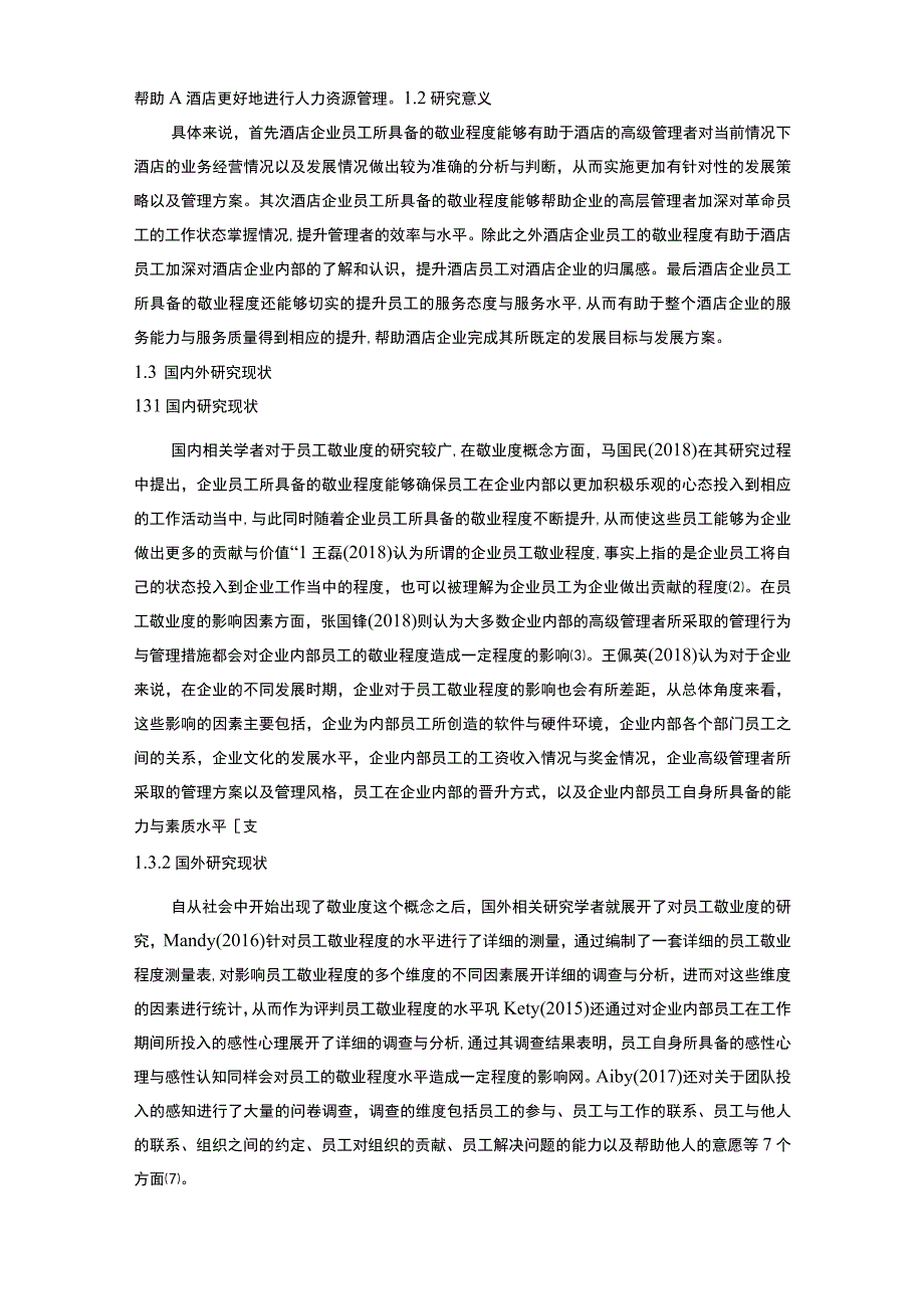 【《酒店员工敬业度提升对策问题研究实例（论文）》10000字】.docx_第3页