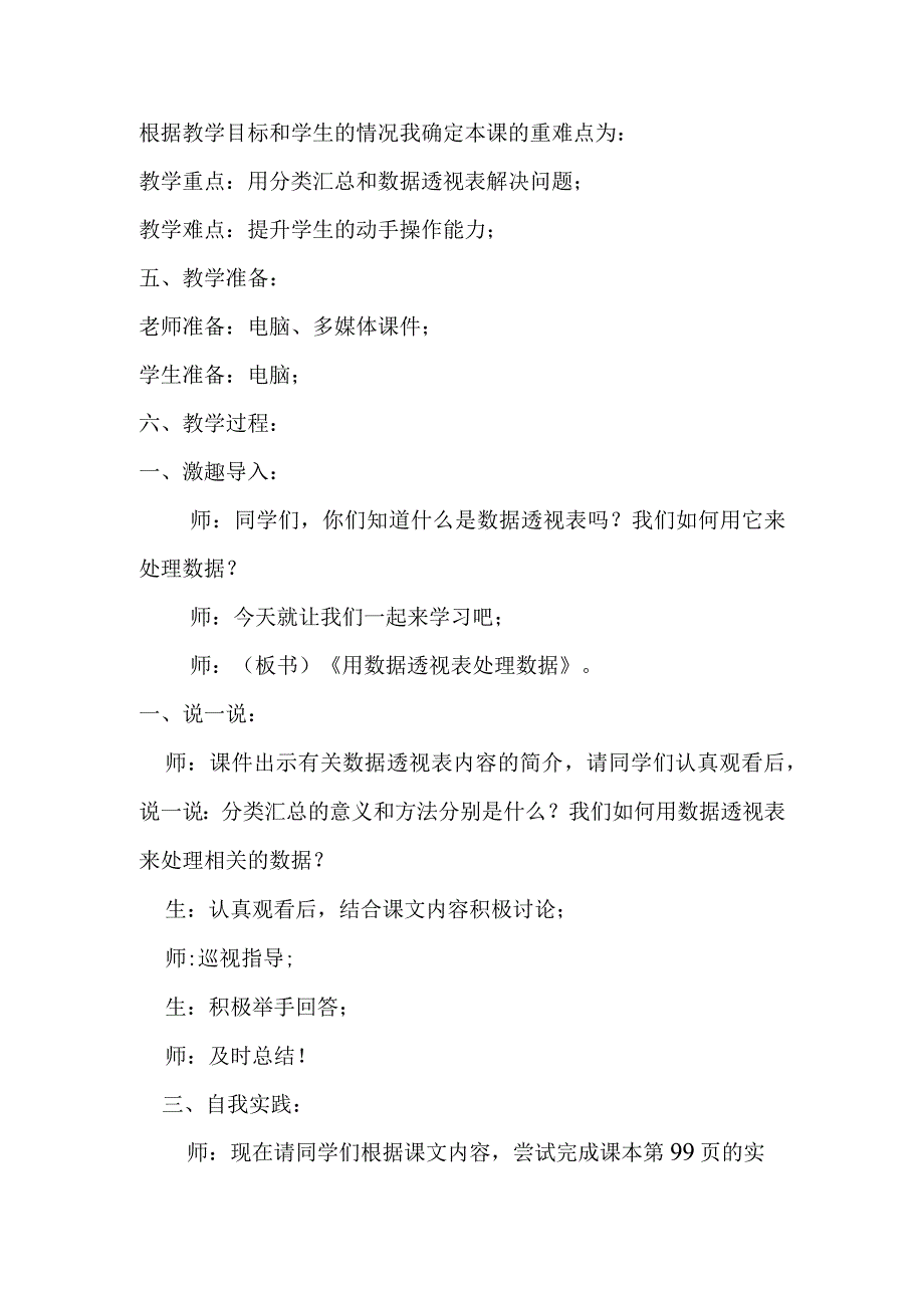 七年级信息技术第二单元第8课用数据透视表处理数据说课稿.docx_第2页