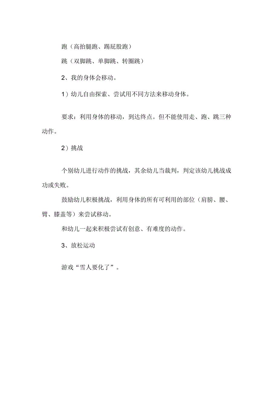 中班体育教案：我的身体会移动.docx_第2页