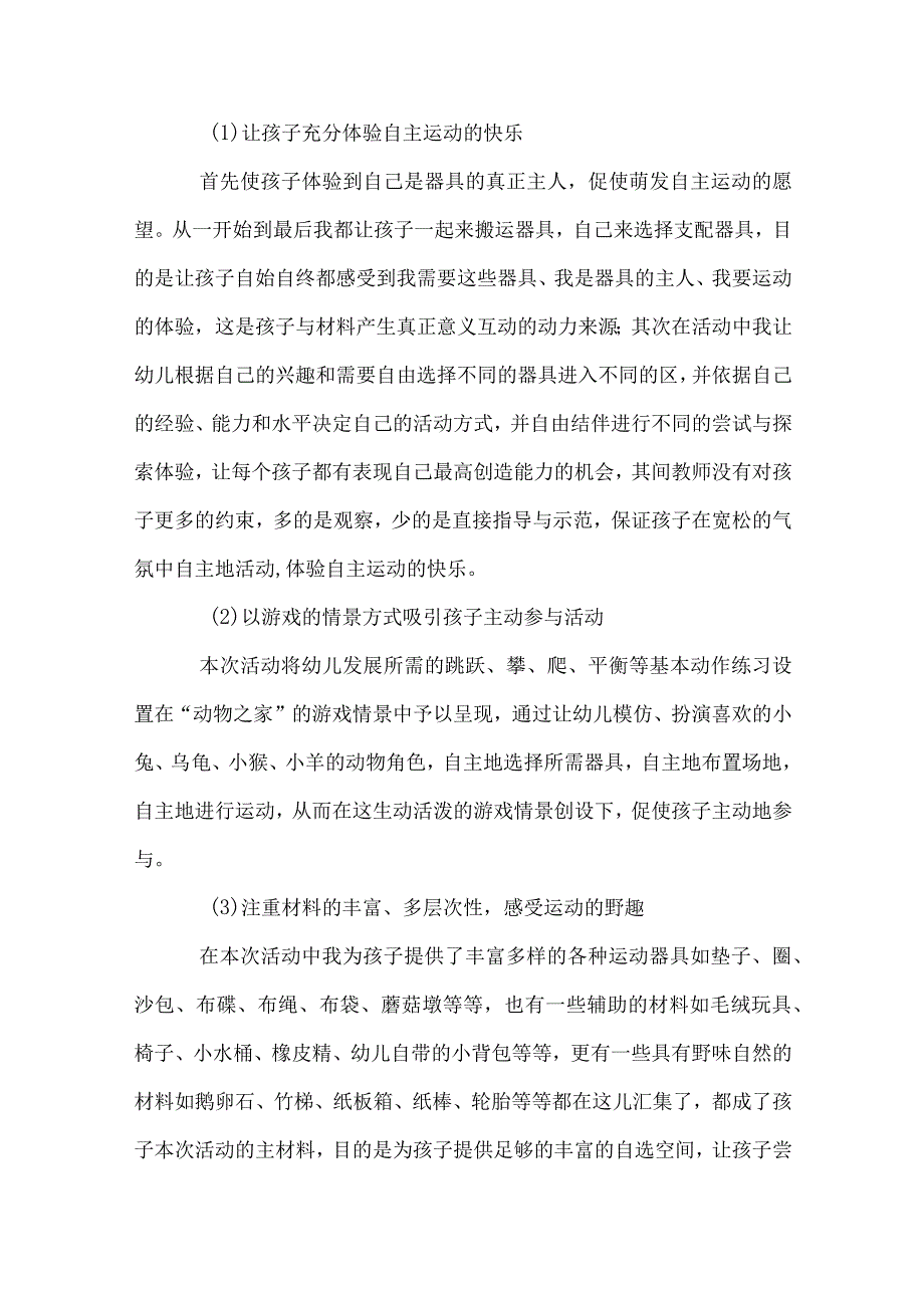 中班体育教案：动物之家.docx_第2页