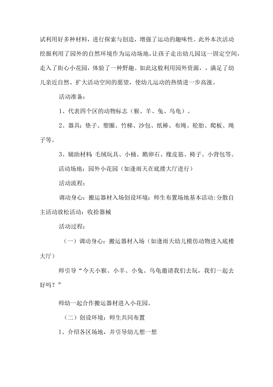 中班体育教案：动物之家.docx_第3页