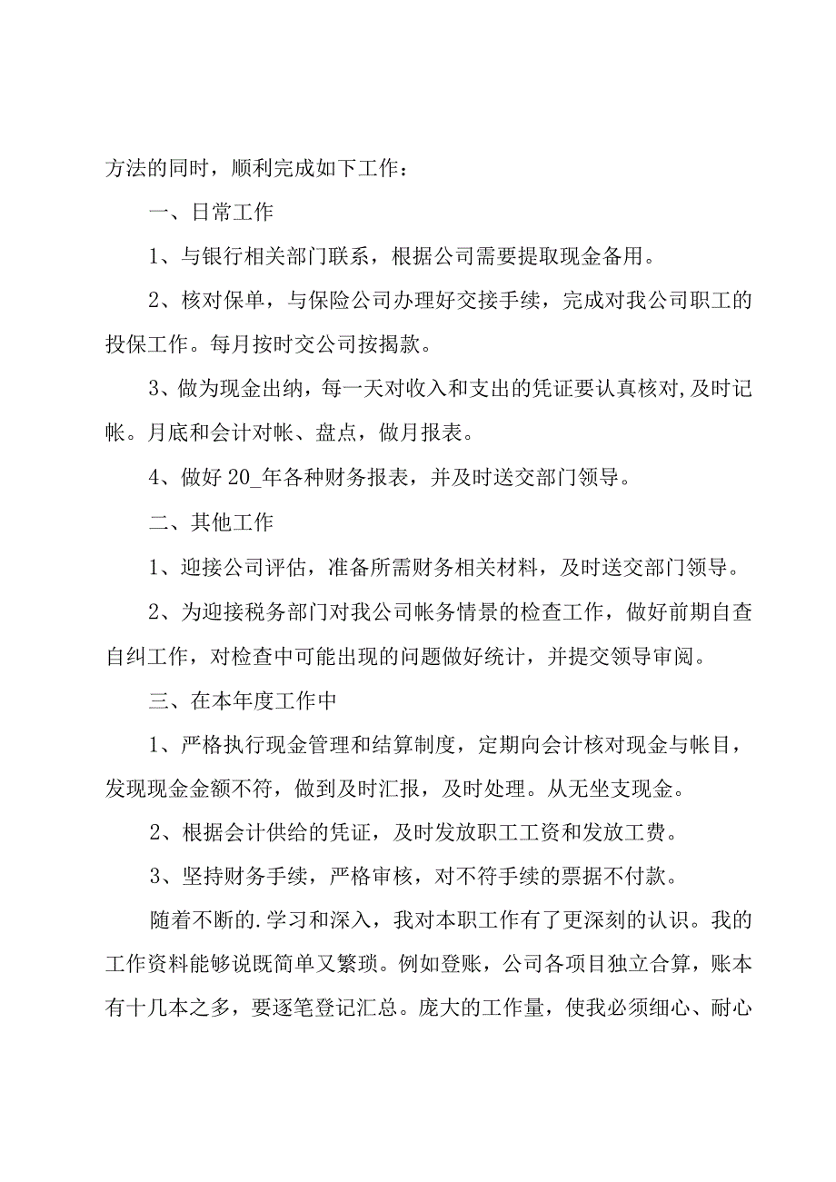 公司财务岗位个人述职报告范本.docx_第3页