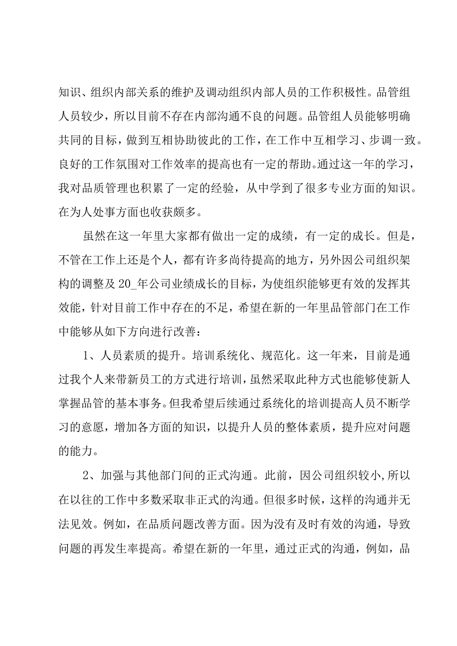 公司主管年终总结（18篇）.docx_第2页