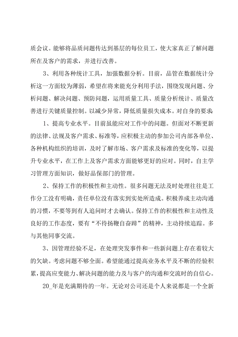 公司主管年终总结（18篇）.docx_第3页