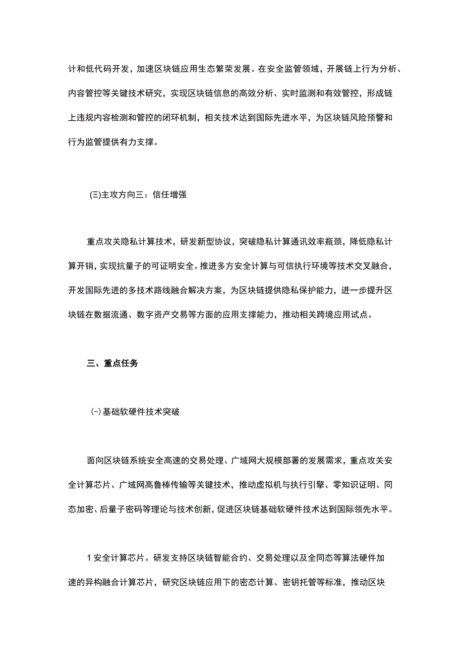 上海区块链关键技术攻关专项行动方案（2023-2025年）.docx_第3页