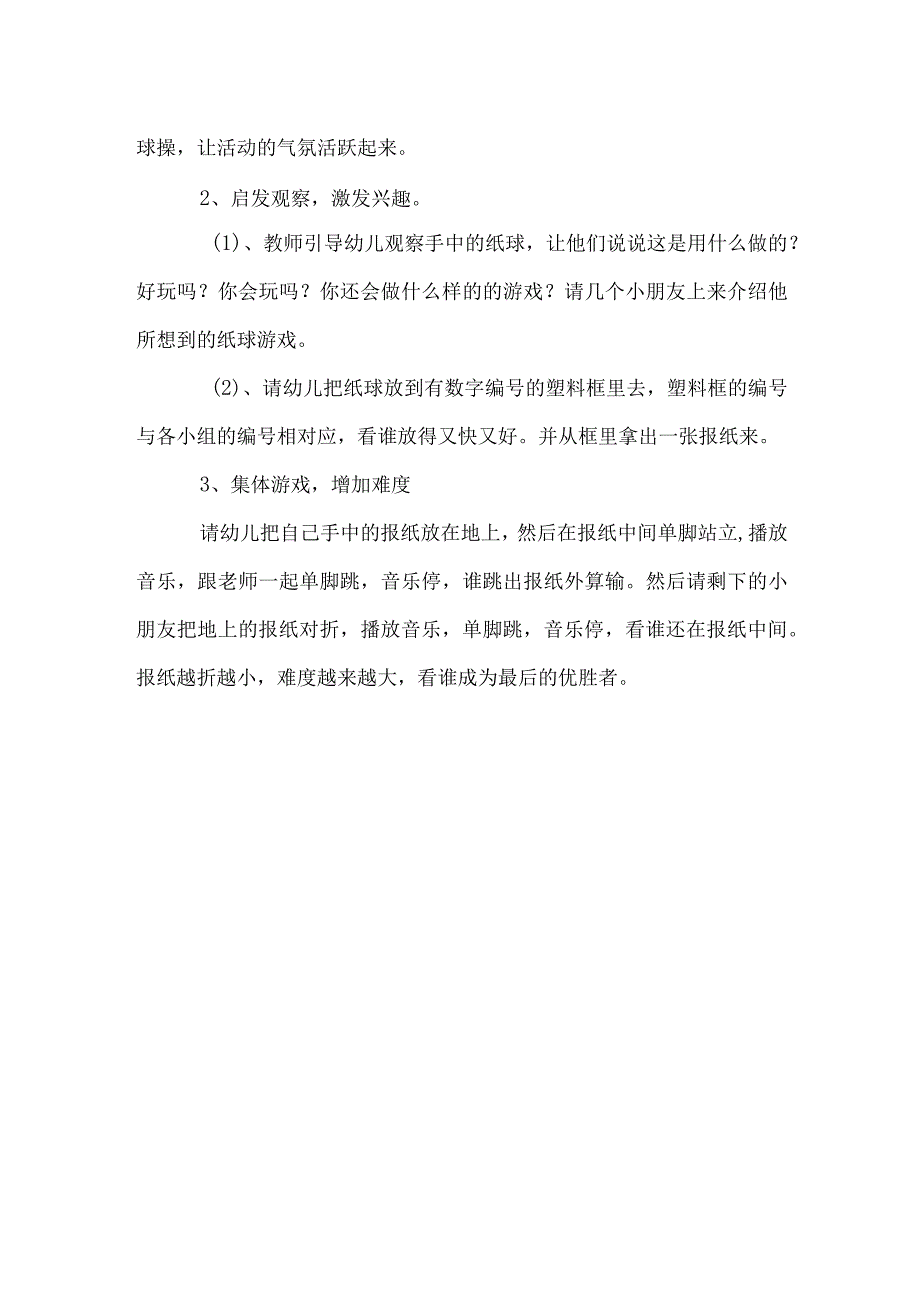 中班体育教案：好玩的报纸.docx_第2页