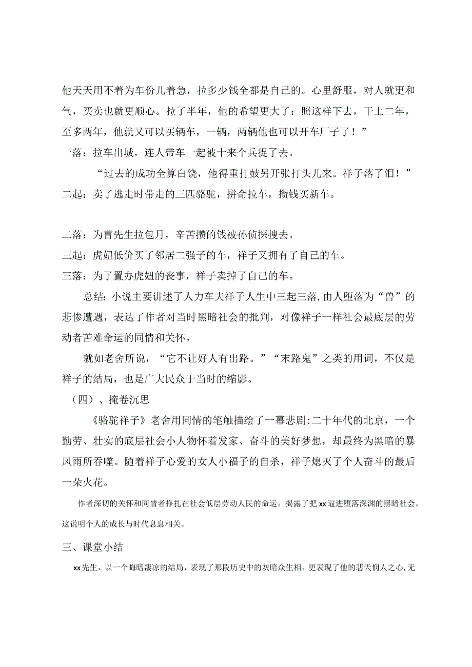 《骆驼x》导读课_骆驼x教学设计微课公开课教案教学设计课件.docx_第3页