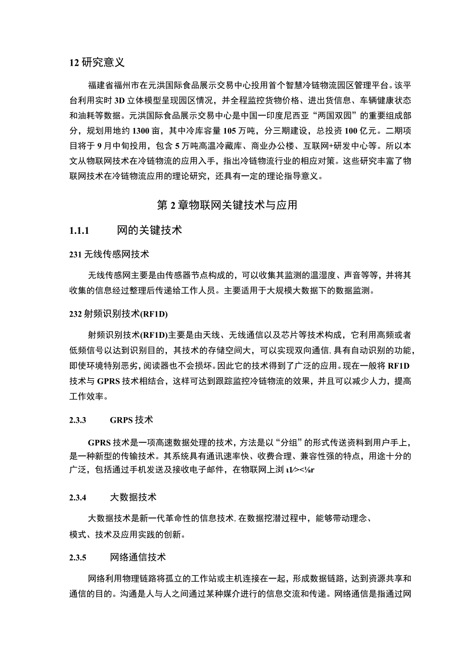 【《物联网技术的现状及应用问题研究（论文）》7500字】.docx_第3页