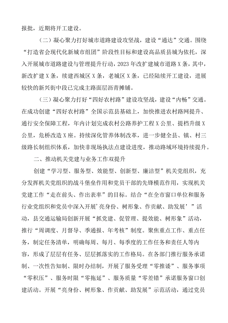 交通运输单位党建业务融合工作经验材料总结汇报报告局.docx_第2页