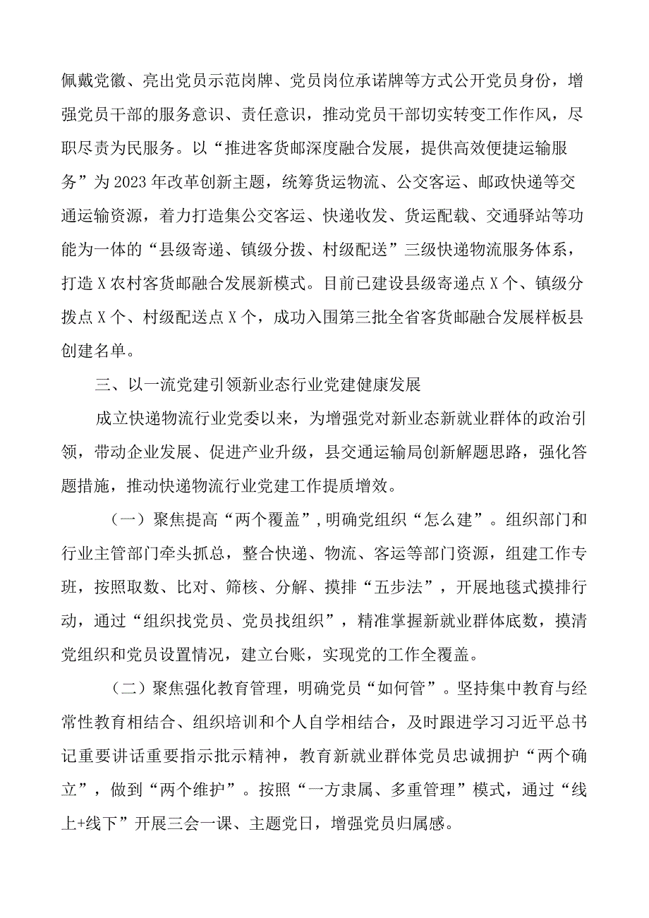 交通运输单位党建业务融合工作经验材料总结汇报报告局.docx_第3页