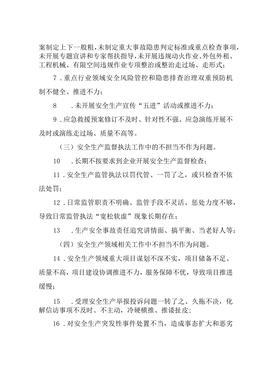 XX镇安全生产领域不担当不作为突出问题专项整治实施方案.docx_第3页