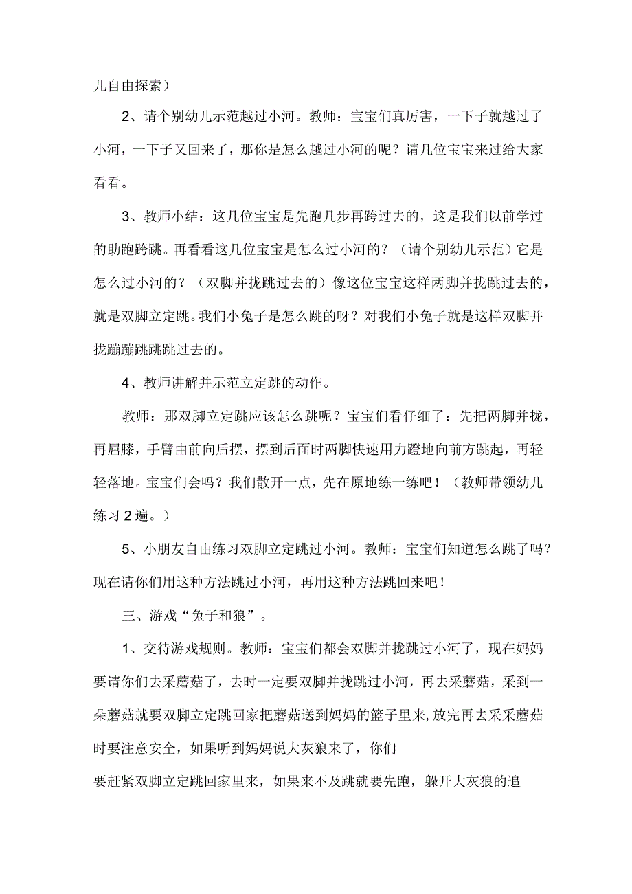 中班体育教案：狼和小羊.docx_第2页