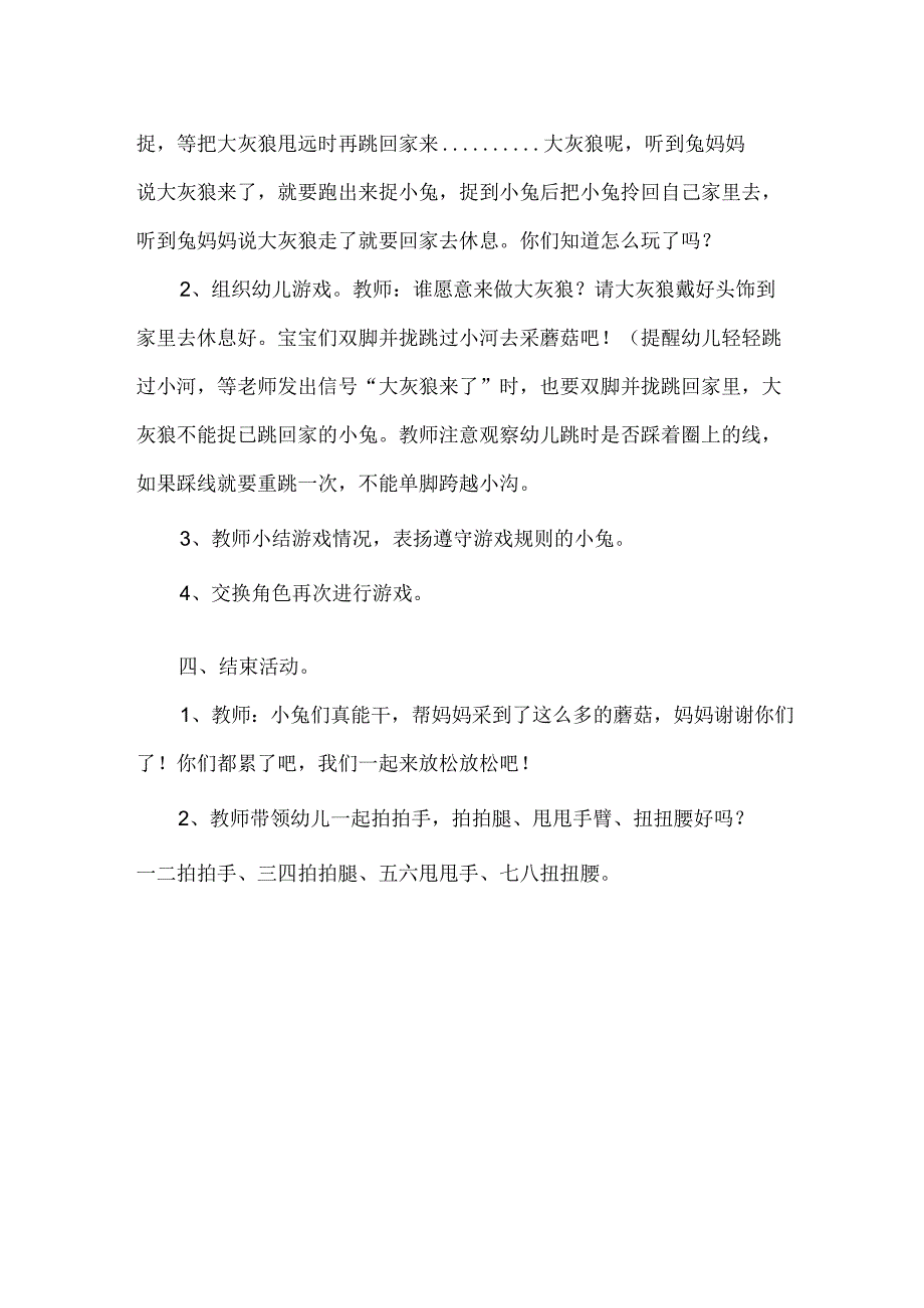 中班体育教案：狼和小羊.docx_第3页