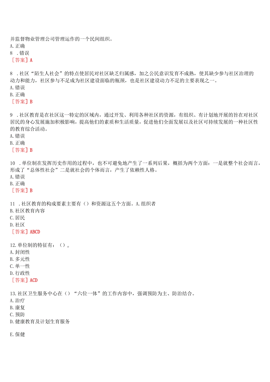 [2023版]国开河南电大专科《社区治理》无纸化考试(作业练习1至3+我要考试)试题及答案.docx_第2页