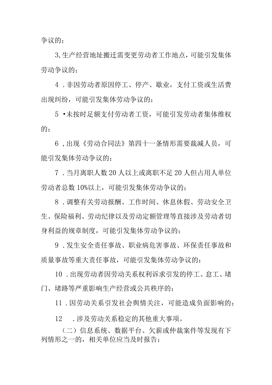 XX市劳动关系风险监测预警工作方案.docx_第2页