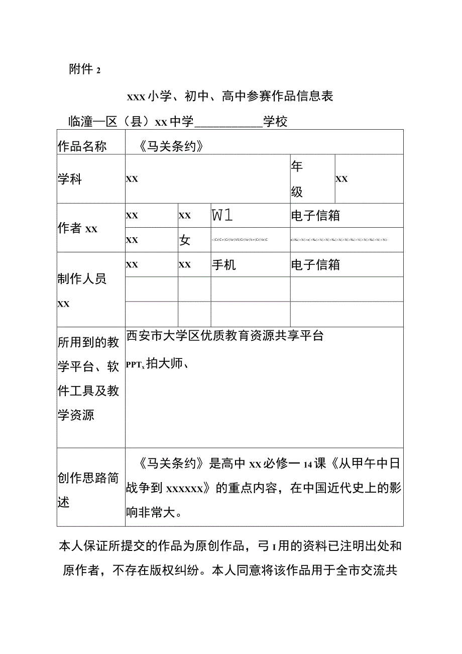 《马关条约》_x中学x微课公开课教案教学设计课件.docx_第1页