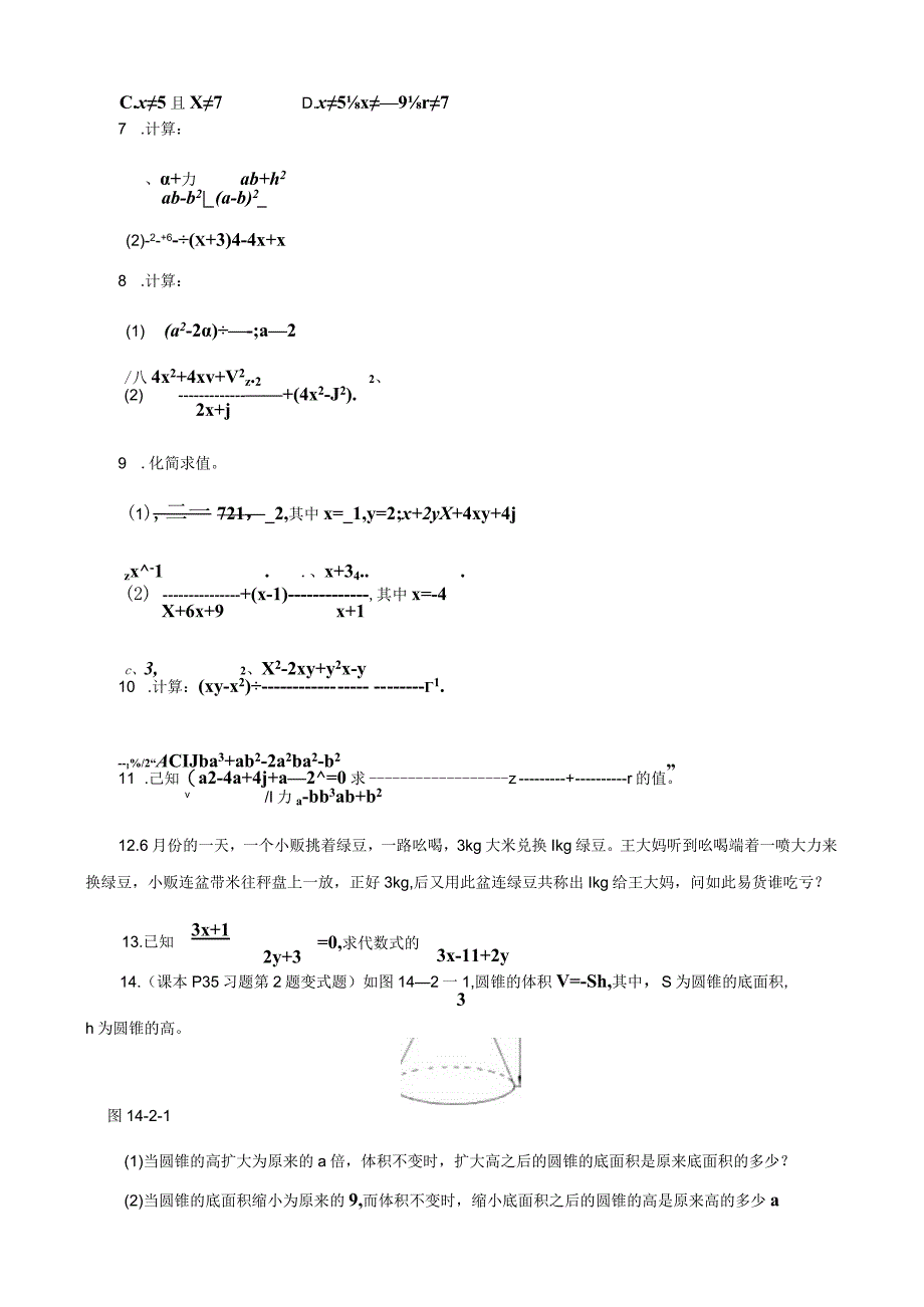 《分式的乘除（第二课时）》补充习题（二）附答案.docx_第2页