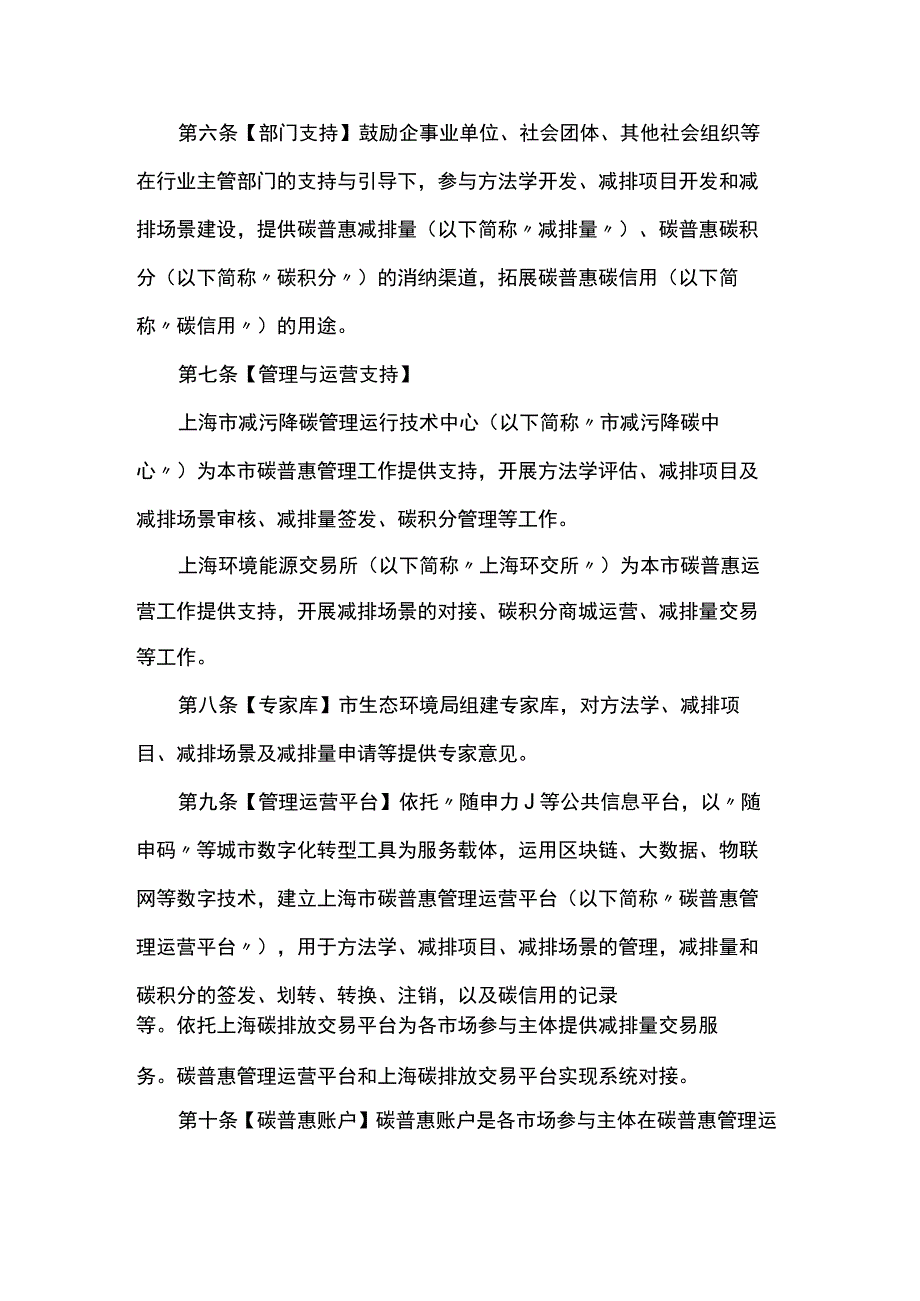 上海市碳普惠管理办法（试行）.docx_第2页