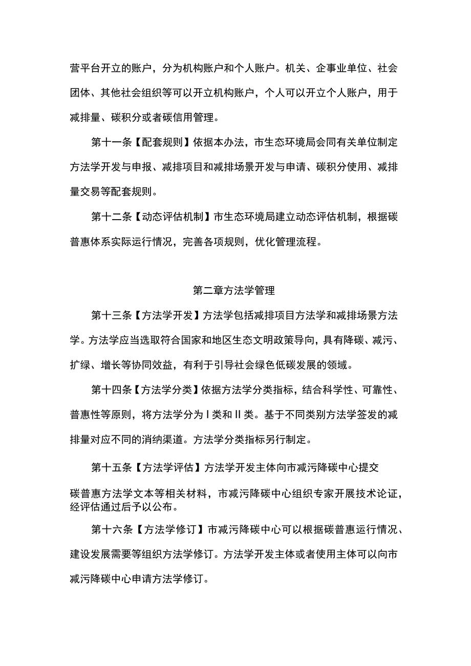 上海市碳普惠管理办法（试行）.docx_第3页