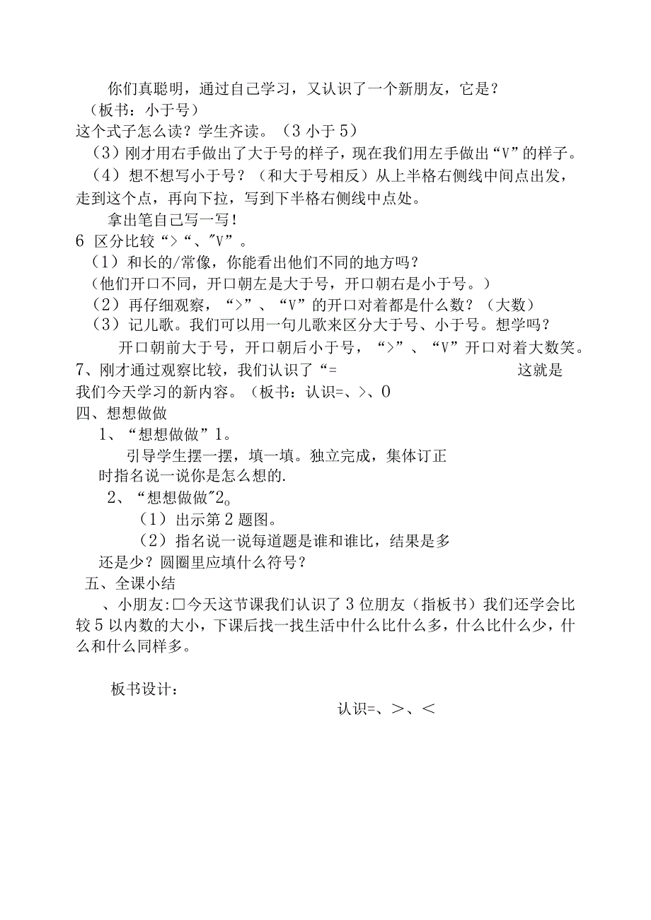 一年级上册第19～20页认识“＝”、“＞”、“＜”教学设（百）.docx_第3页