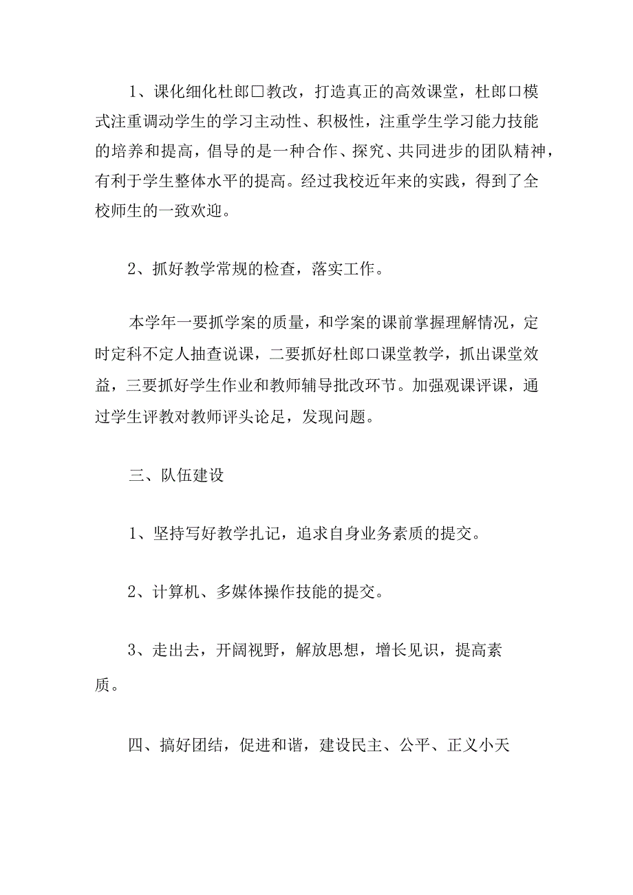 二年级下册班主任教学计划(精选8篇).docx_第2页