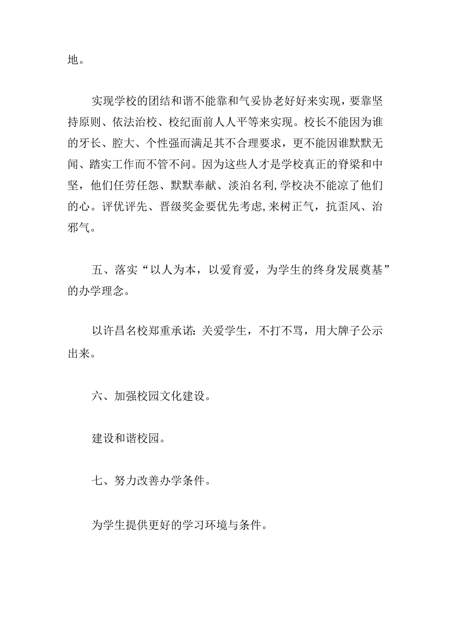 二年级下册班主任教学计划(精选8篇).docx_第3页