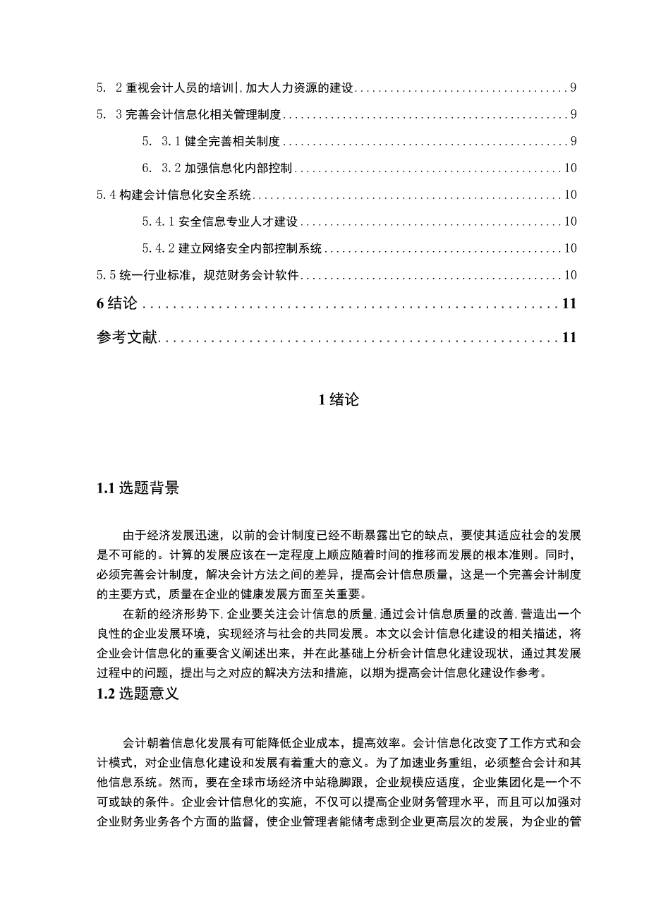 【《企业会计信息化存在的问题研究实例（论文）》8500字】.docx_第2页