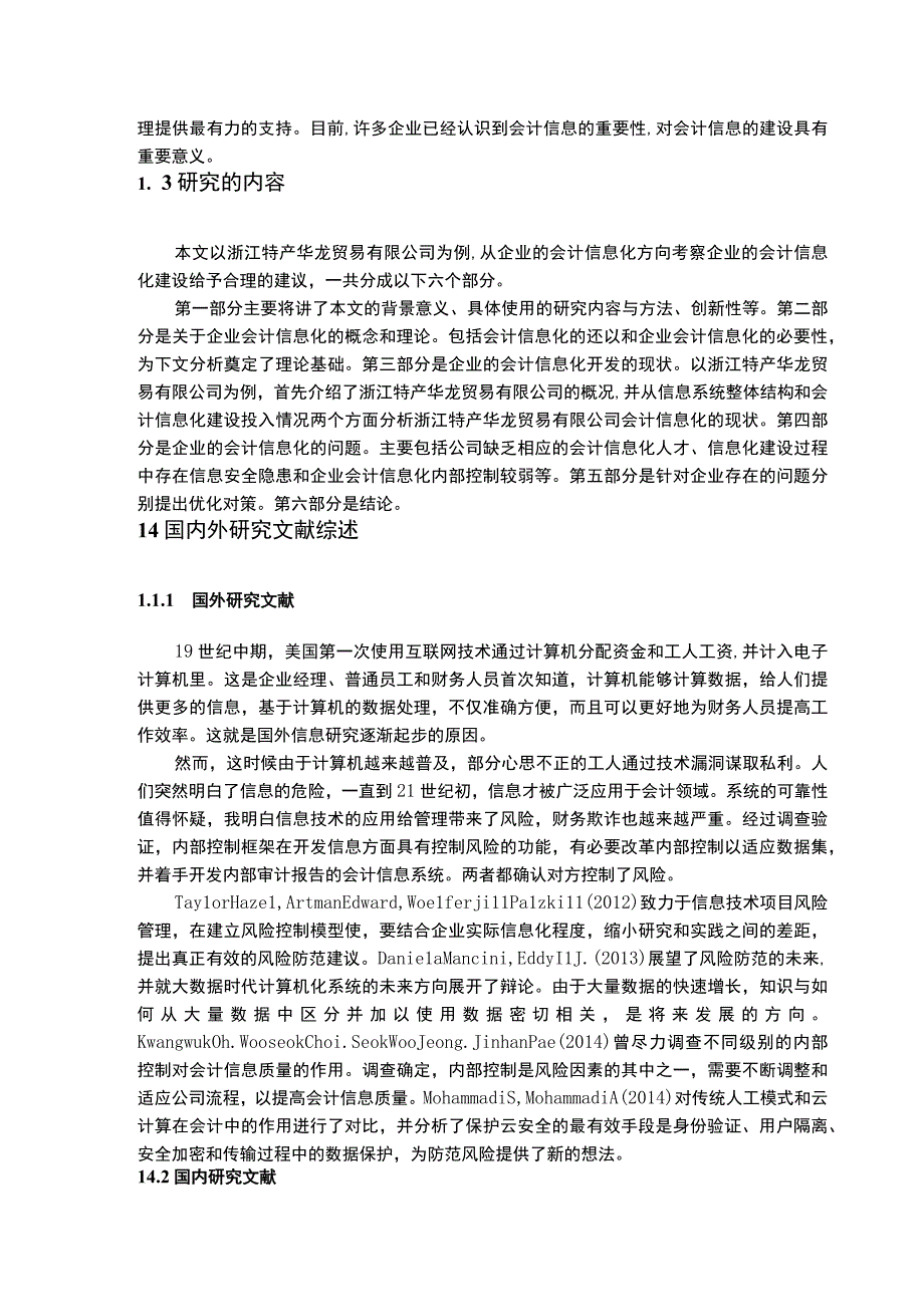 【《企业会计信息化存在的问题研究实例（论文）》8500字】.docx_第3页