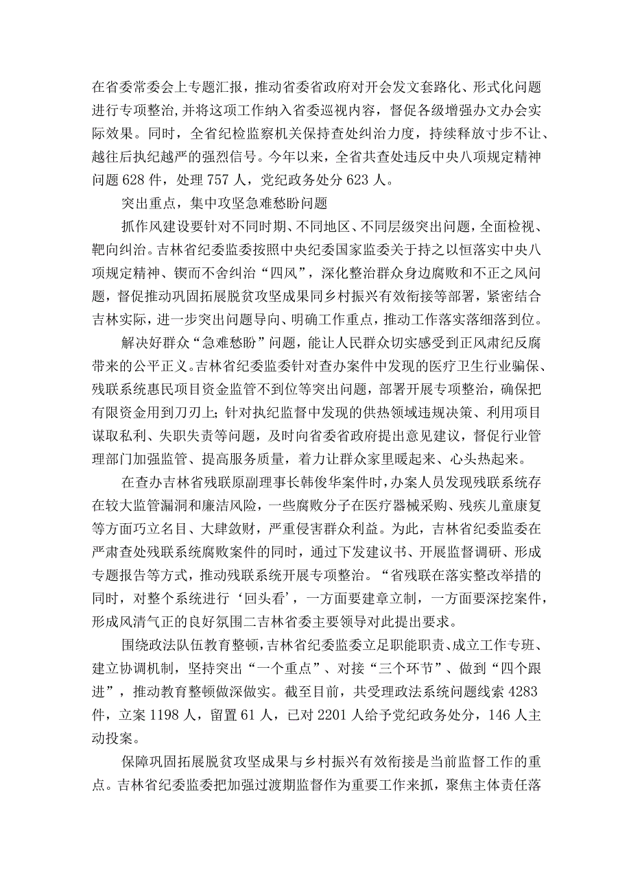 党课讲稿-“纠四风、树新风”范文2023-2023年度(精选8篇).docx_第3页