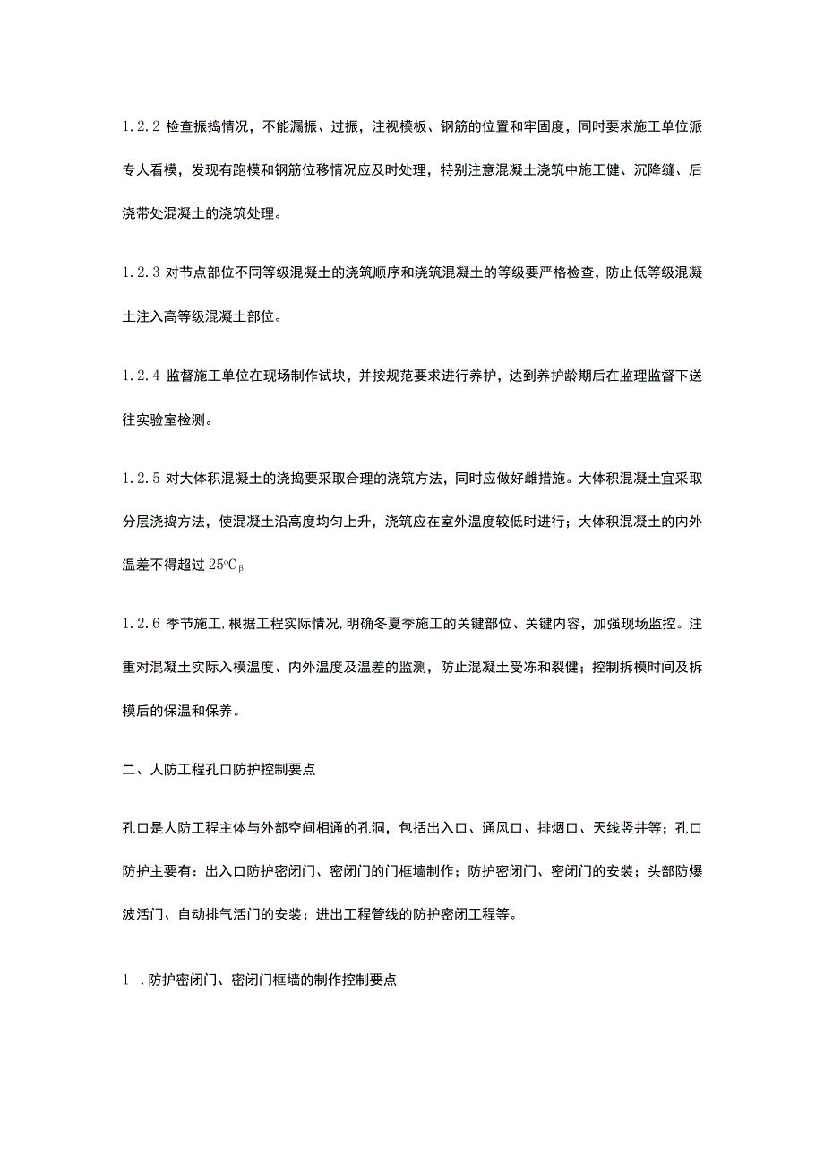 人防工程控制要点全套.docx_第2页