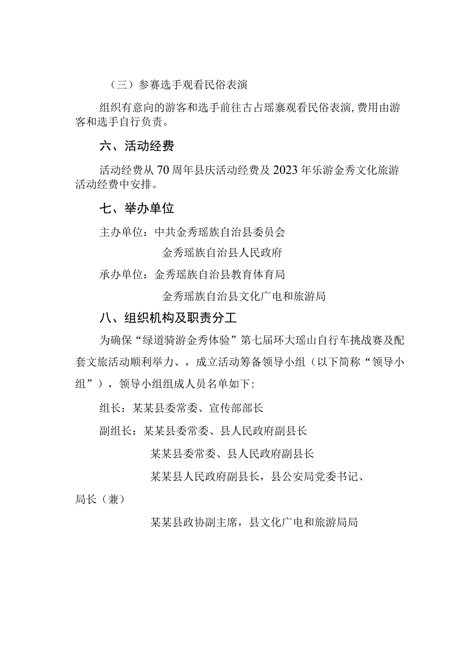 “绿道骑游金秀体验”第七届环大瑶山自行车挑战赛活动方案.docx_第2页