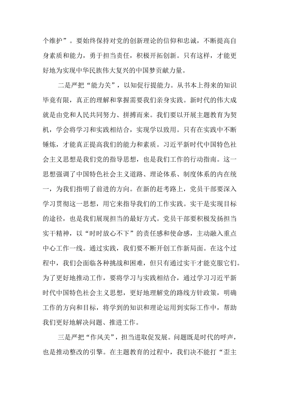 主题教育读书班心得体会交流发言范文.docx_第2页