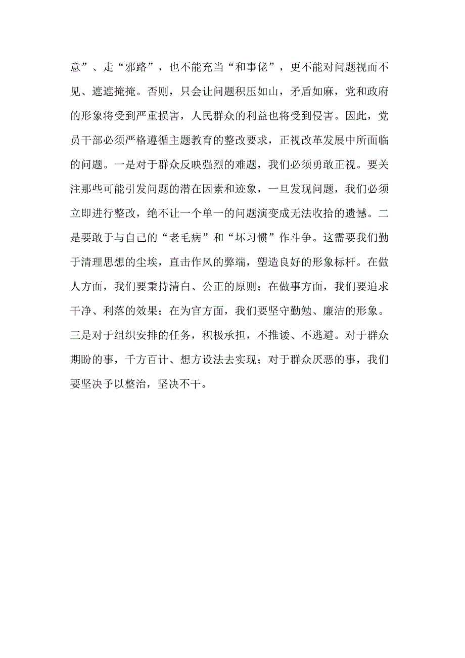 主题教育读书班心得体会交流发言范文.docx_第3页