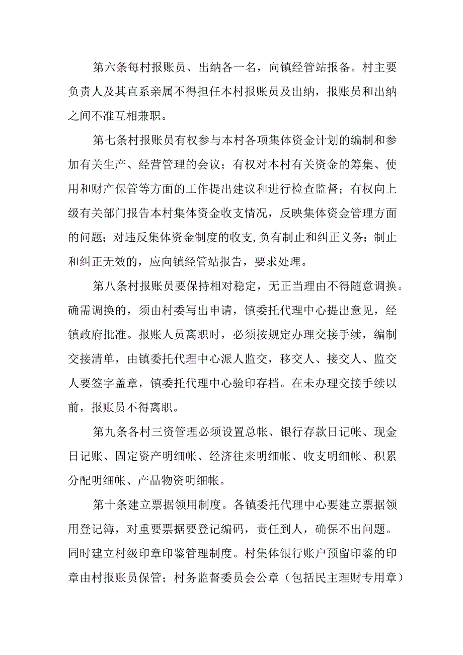 XX镇农村集体三资管理办法.docx_第2页