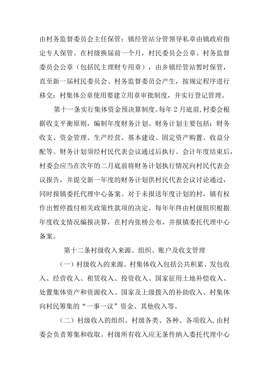 XX镇农村集体三资管理办法.docx_第3页