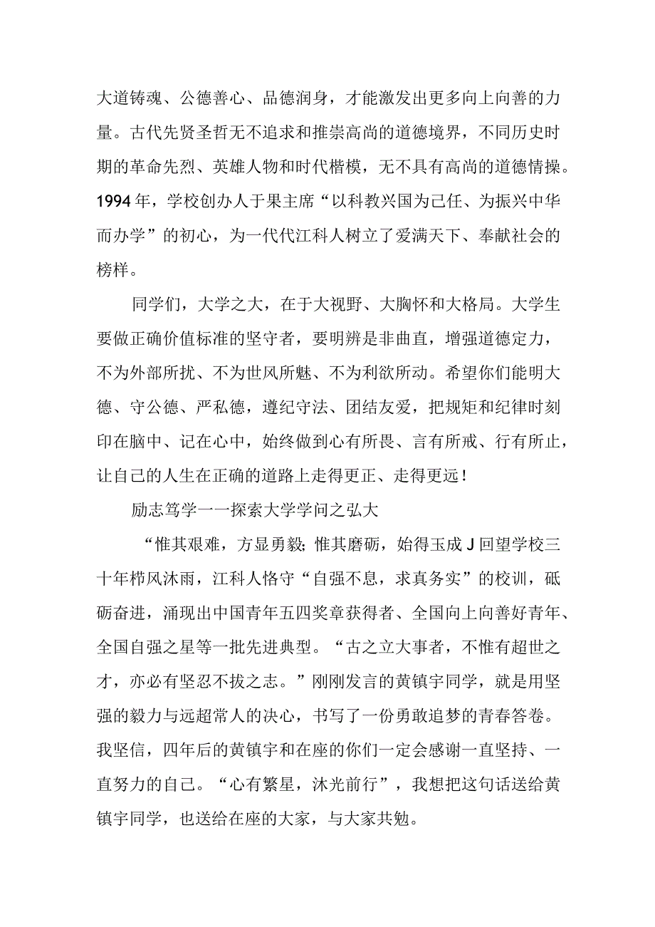 XX校长在典礼上的讲话：风好正是扬帆时芳华待灼启新篇.docx_第2页