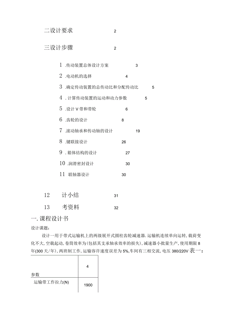 二级减速器课程设计书.docx_第2页