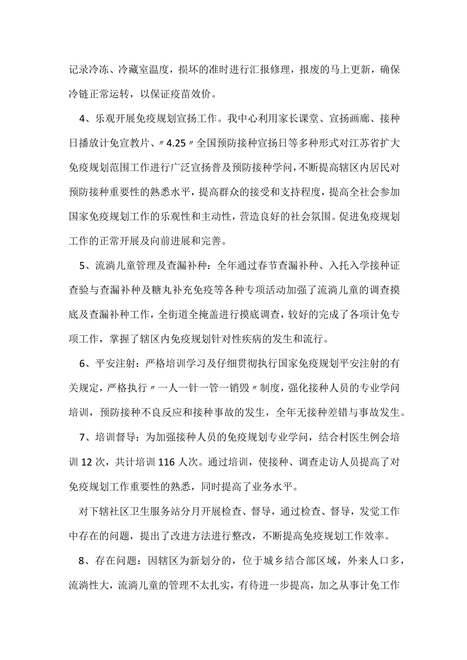 免疫规划总结.docx_第2页