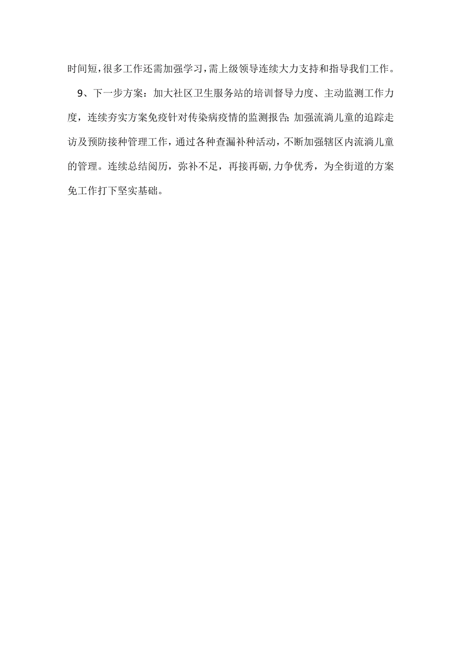 免疫规划总结.docx_第3页