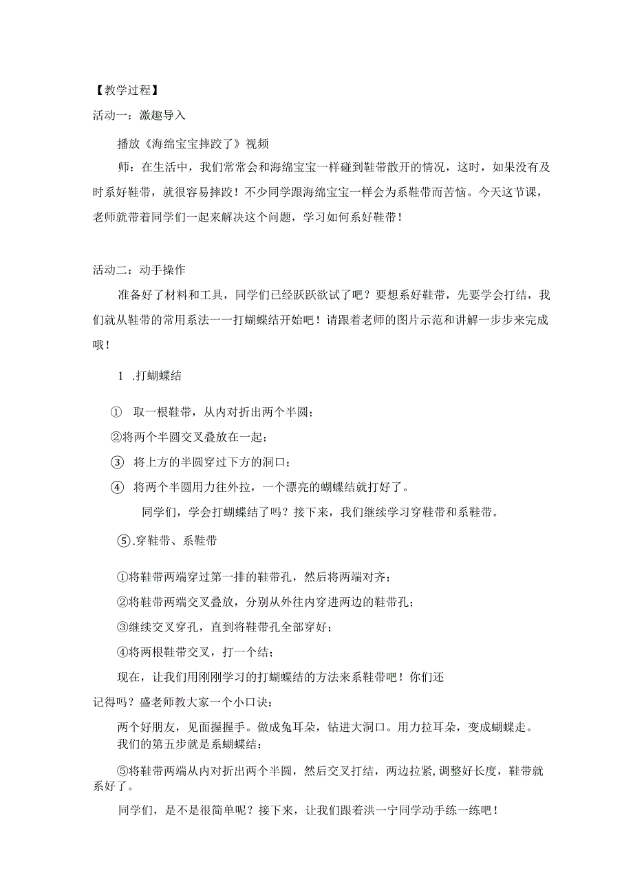 一年级活动三《我的鞋带我会系》-教学设计.docx_第2页