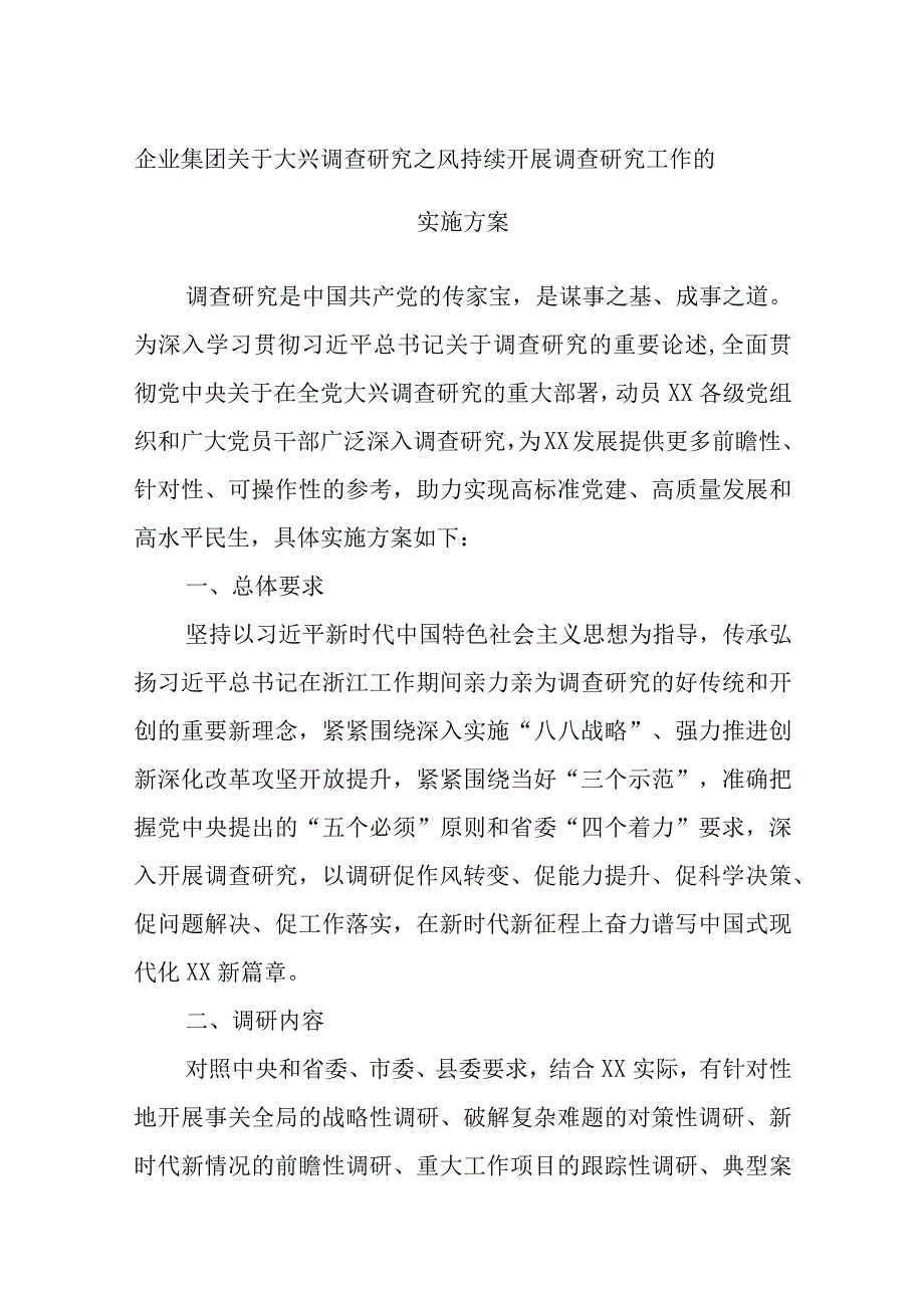 企业集团关于大兴调查研究之风持续开展调查研究工作的实施方案.docx_第1页