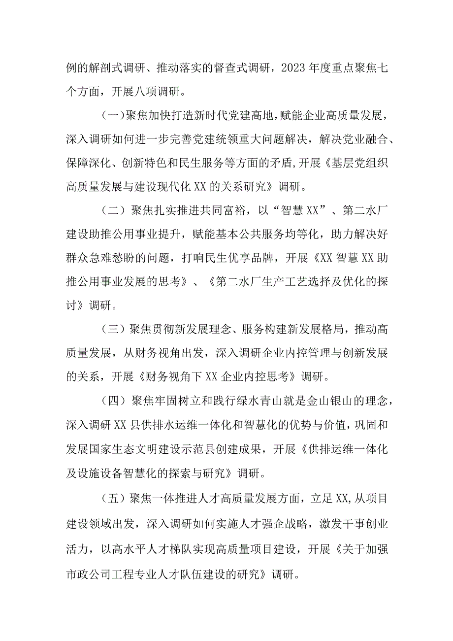 企业集团关于大兴调查研究之风持续开展调查研究工作的实施方案.docx_第2页