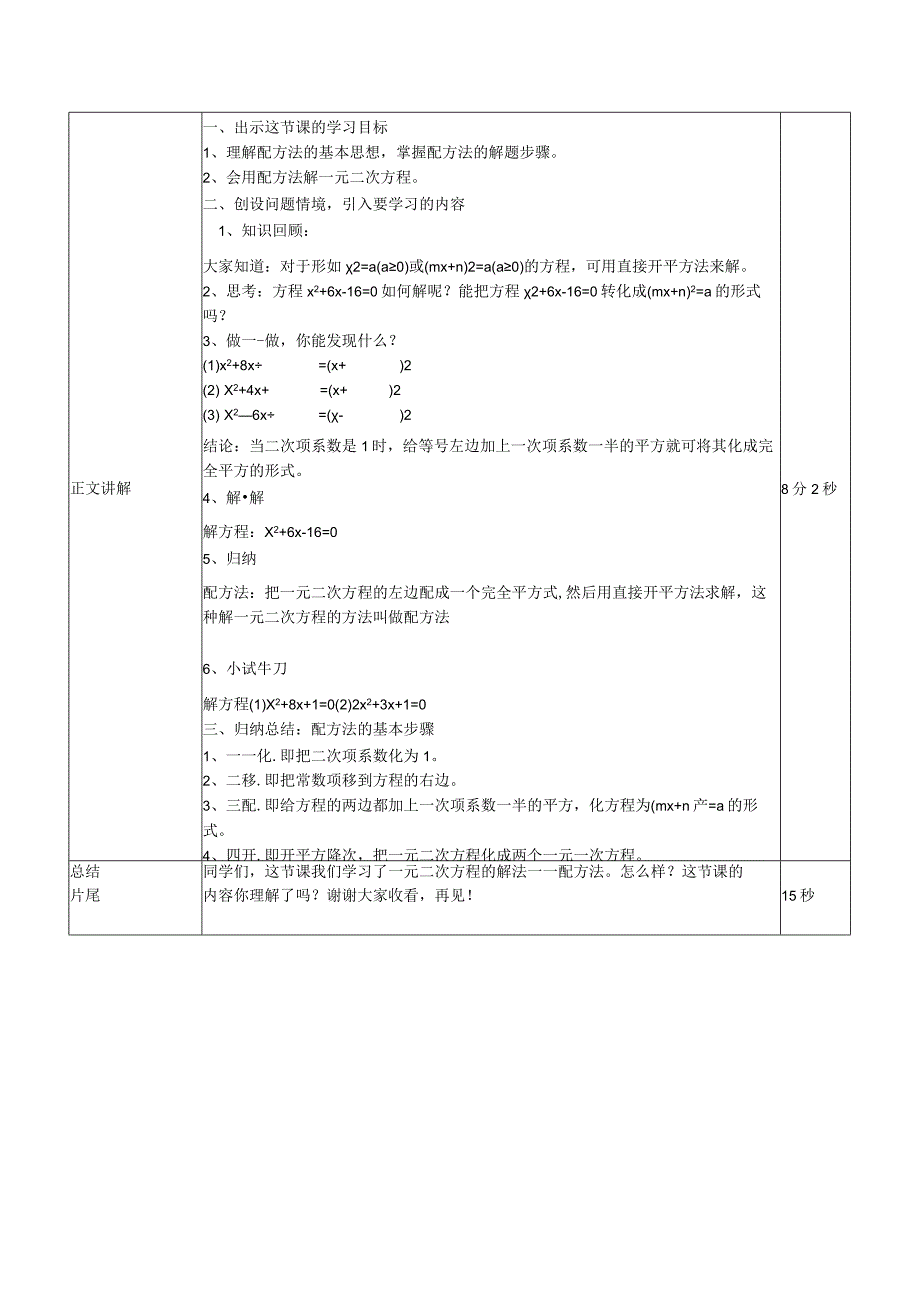 《配方法》_《配方法》教学设计微课公开课教案教学设计课件.docx_第2页