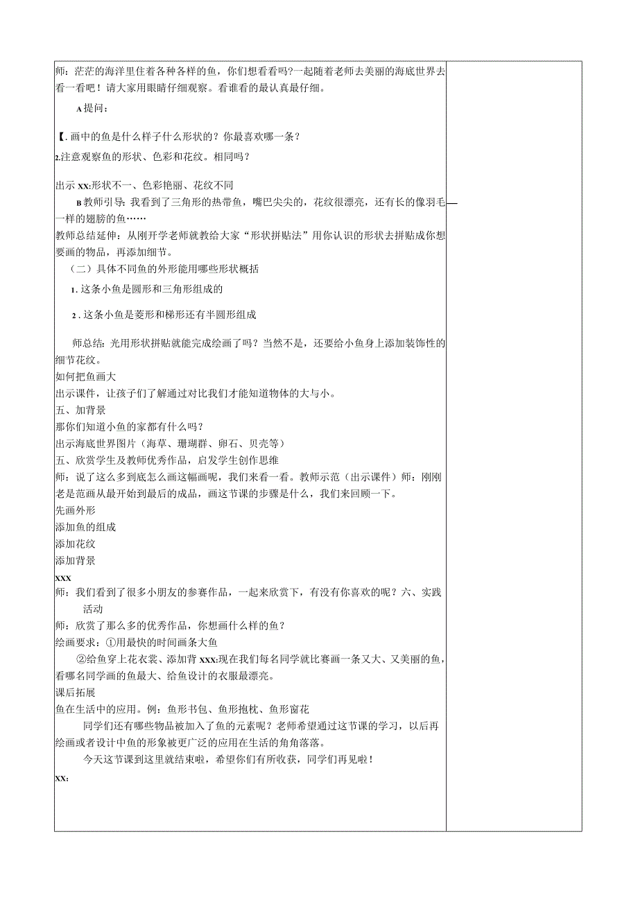 一年级上册《谁画的鱼最大》微课_谁画的鱼最大教案微课公开课教案教学设计课件.docx_第2页